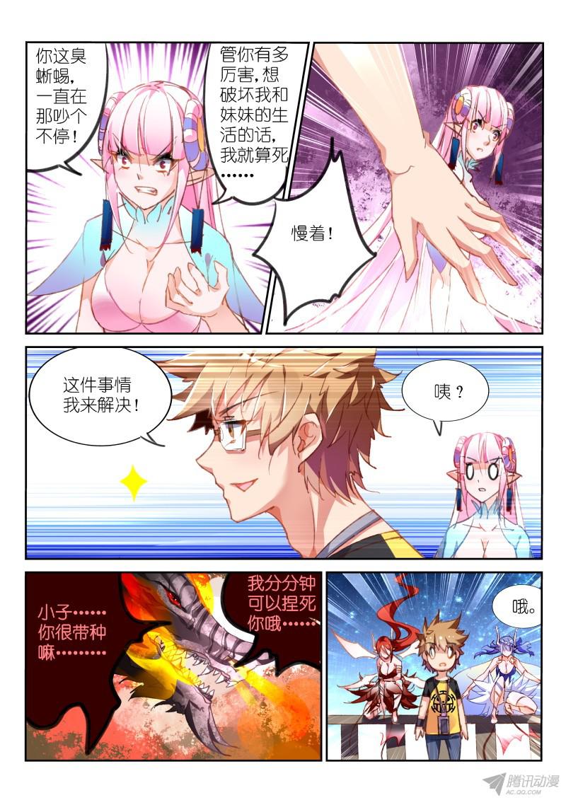 妖精种植手册73-单挑怎么样！