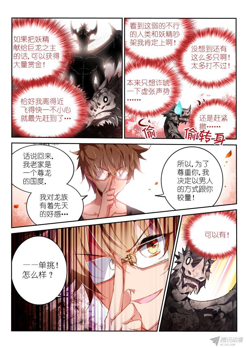 妖精种植手册73-单挑怎么样！