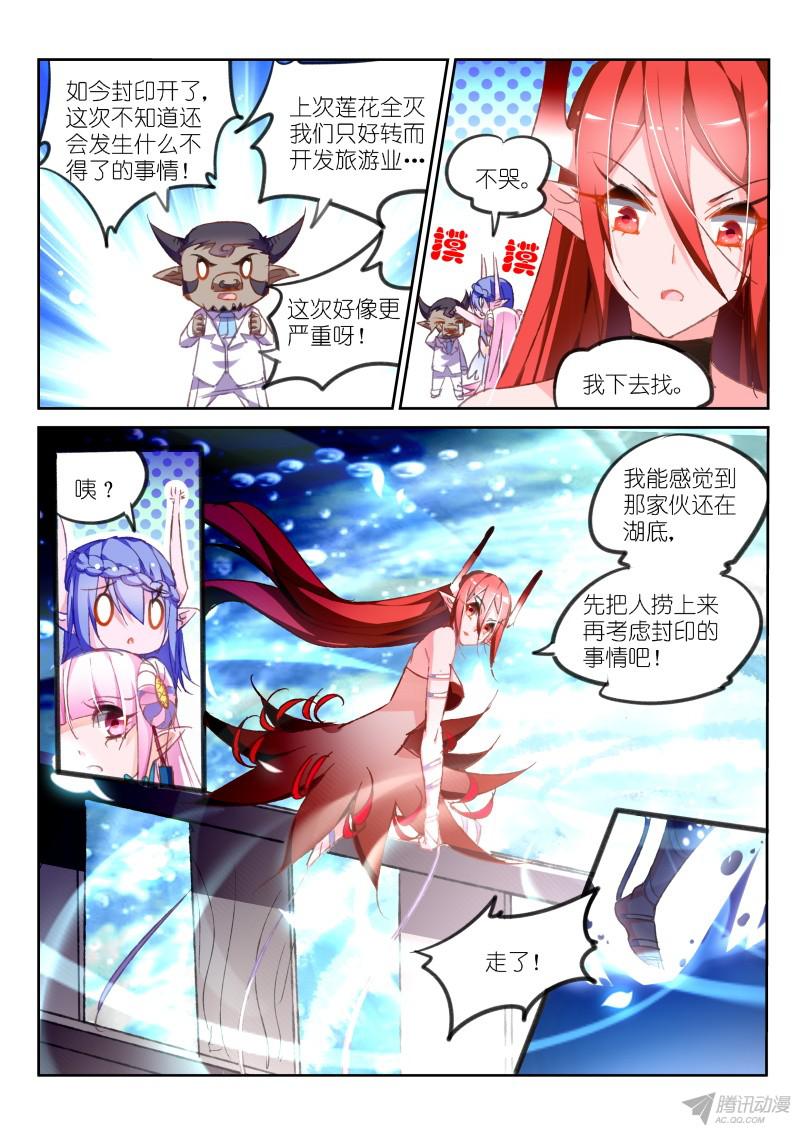 妖精种植手册77-天刺袭来！