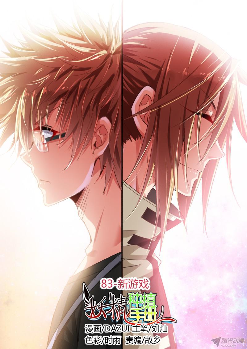 妖精种植手册83-新游戏