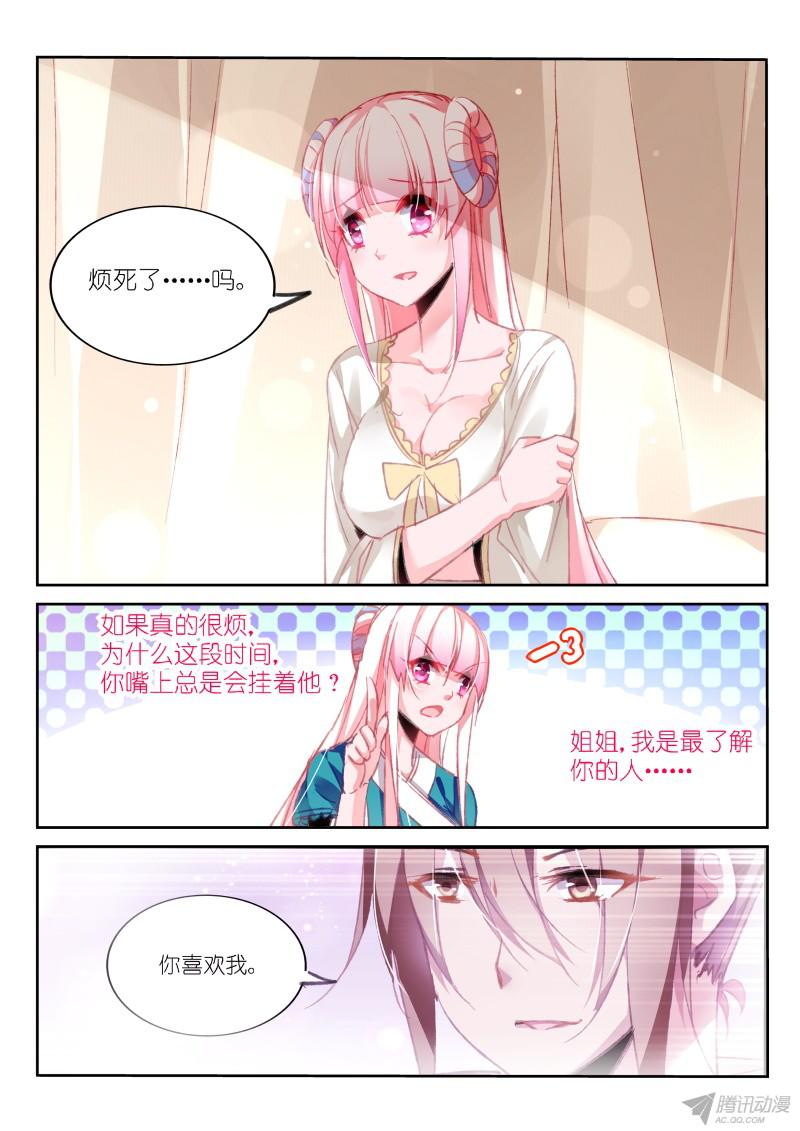 妖精种植手册91-混乱的开始