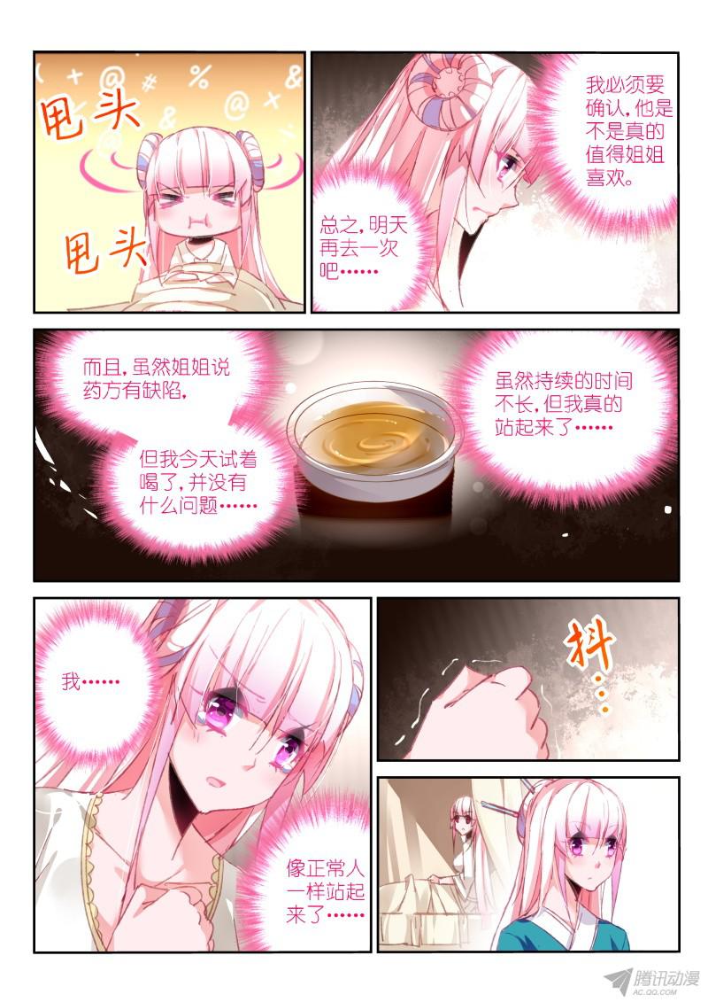 妖精种植手册91-混乱的开始