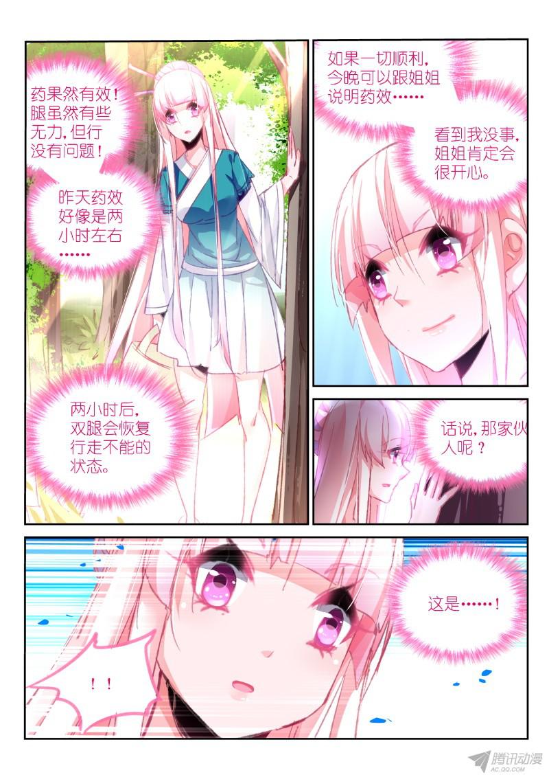 妖精种植手册91-混乱的开始