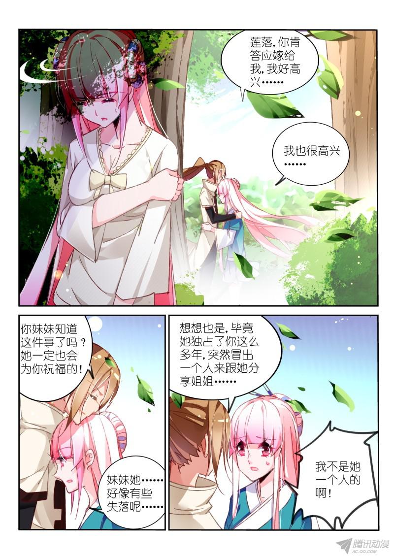 妖精种植手册95-让我夺走你吧！
