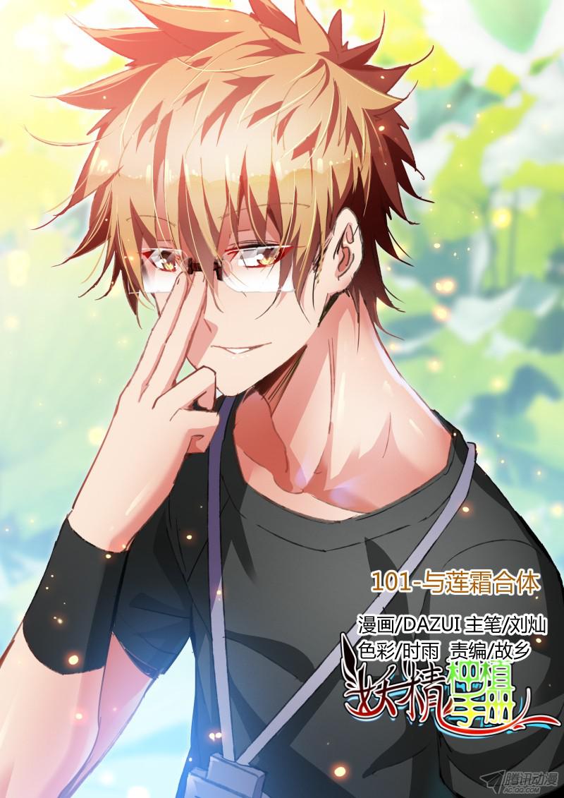 妖精种植手册101-与莲霜合体