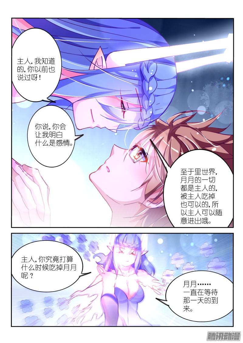 妖精种植手册106-月月不明白