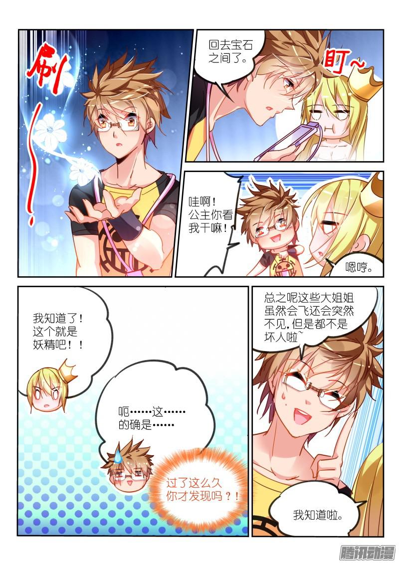 妖精种植手册106-月月不明白