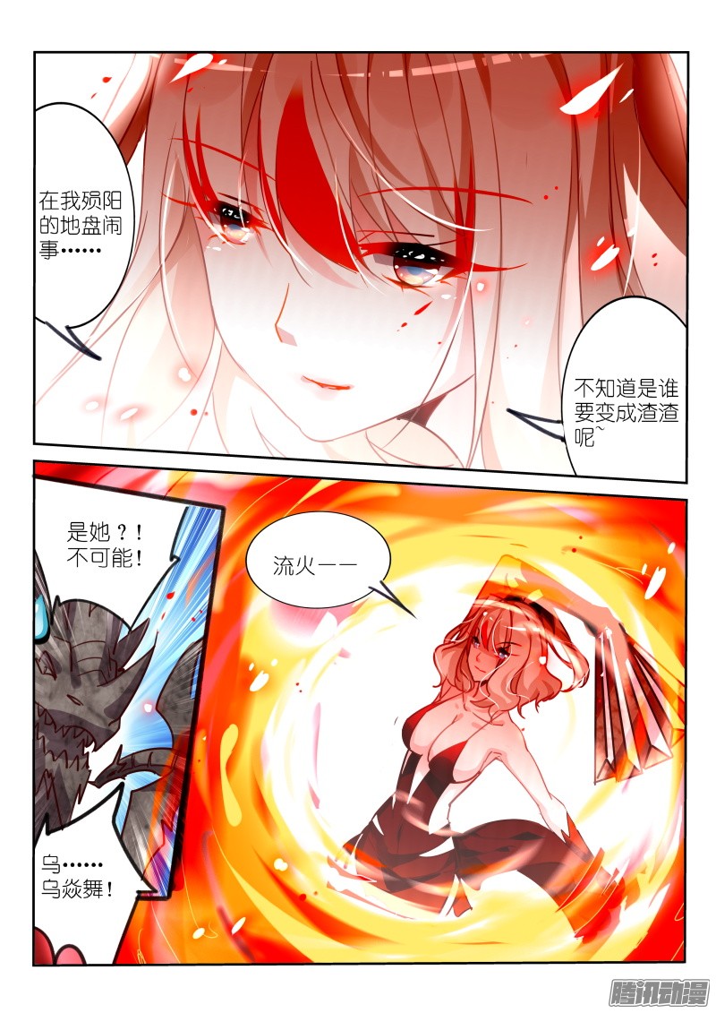 妖精种植手册109-乌焱舞