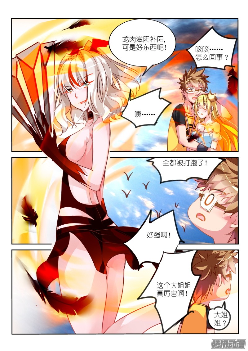 妖精种植手册109-乌焱舞