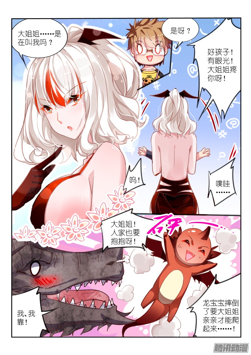 妖精种植手册110-人家也要抱抱