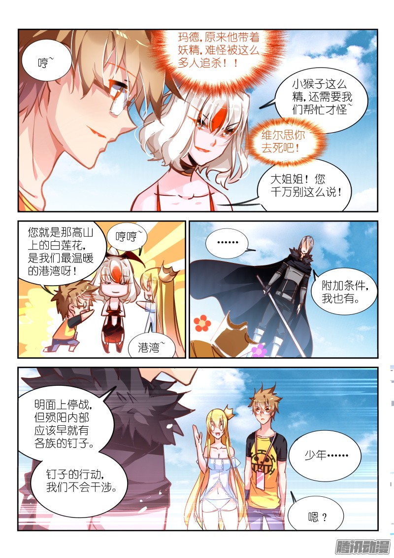 妖精种植手册113-七天修整！