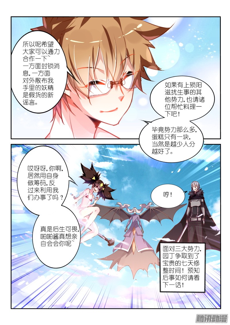 妖精种植手册113-七天修整！