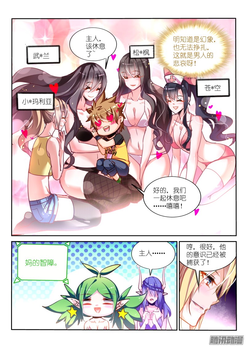 妖精种植手册120-男人的悲哀