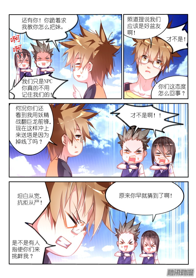 妖精种植手册126-邪恶大反派