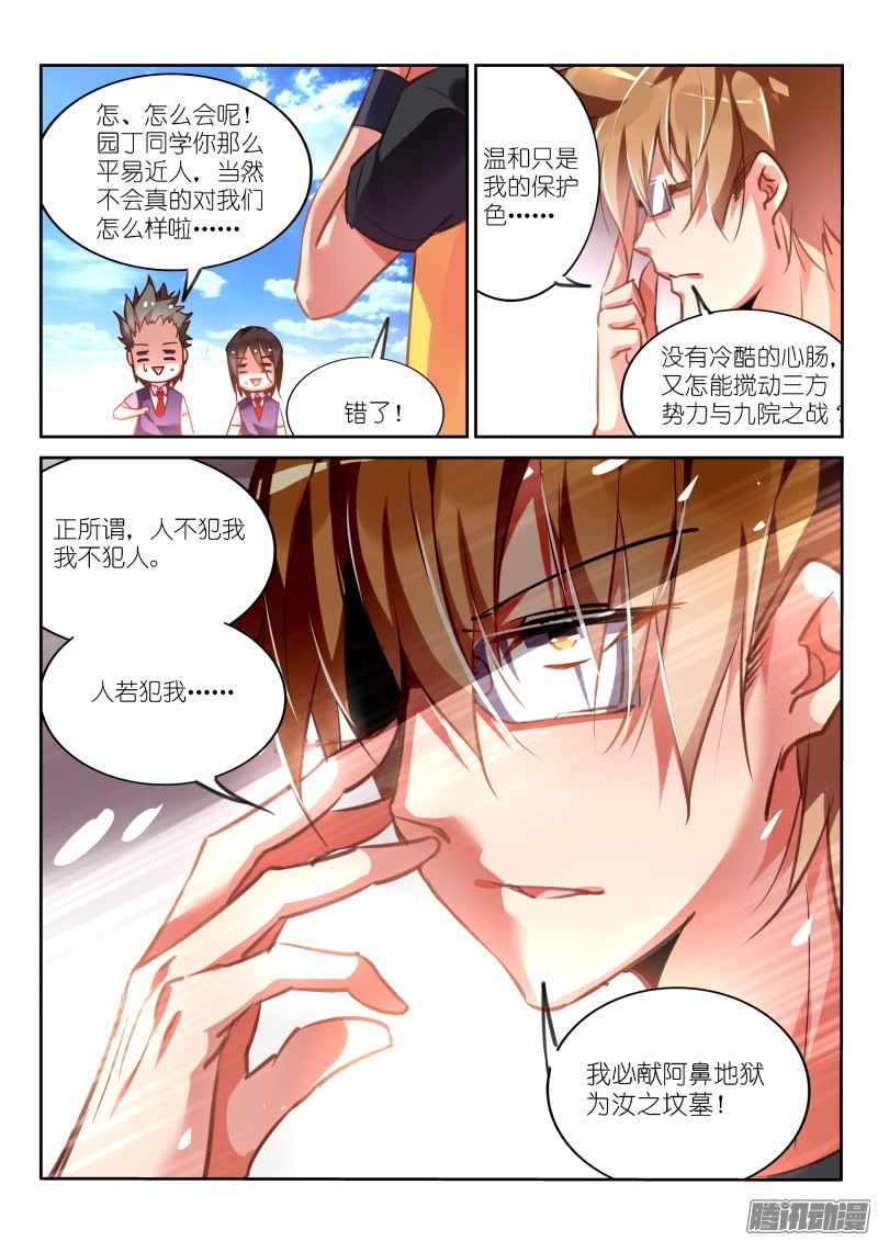 妖精种植手册126-邪恶大反派