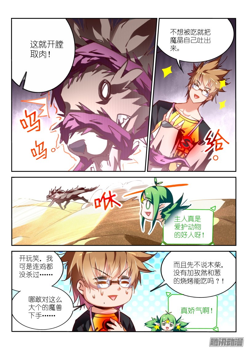 妖精种植手册128-口水？！