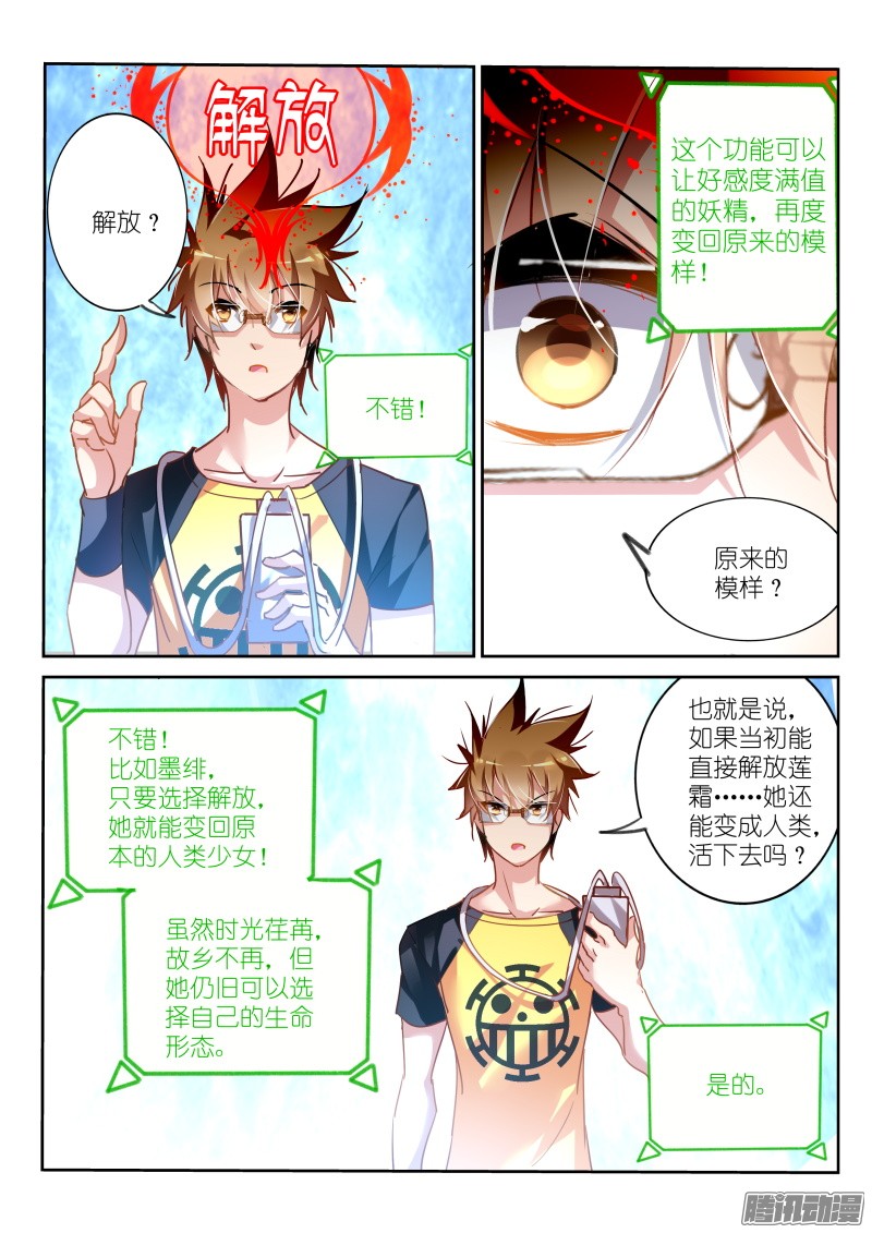 妖精种植手册130-系统升级！