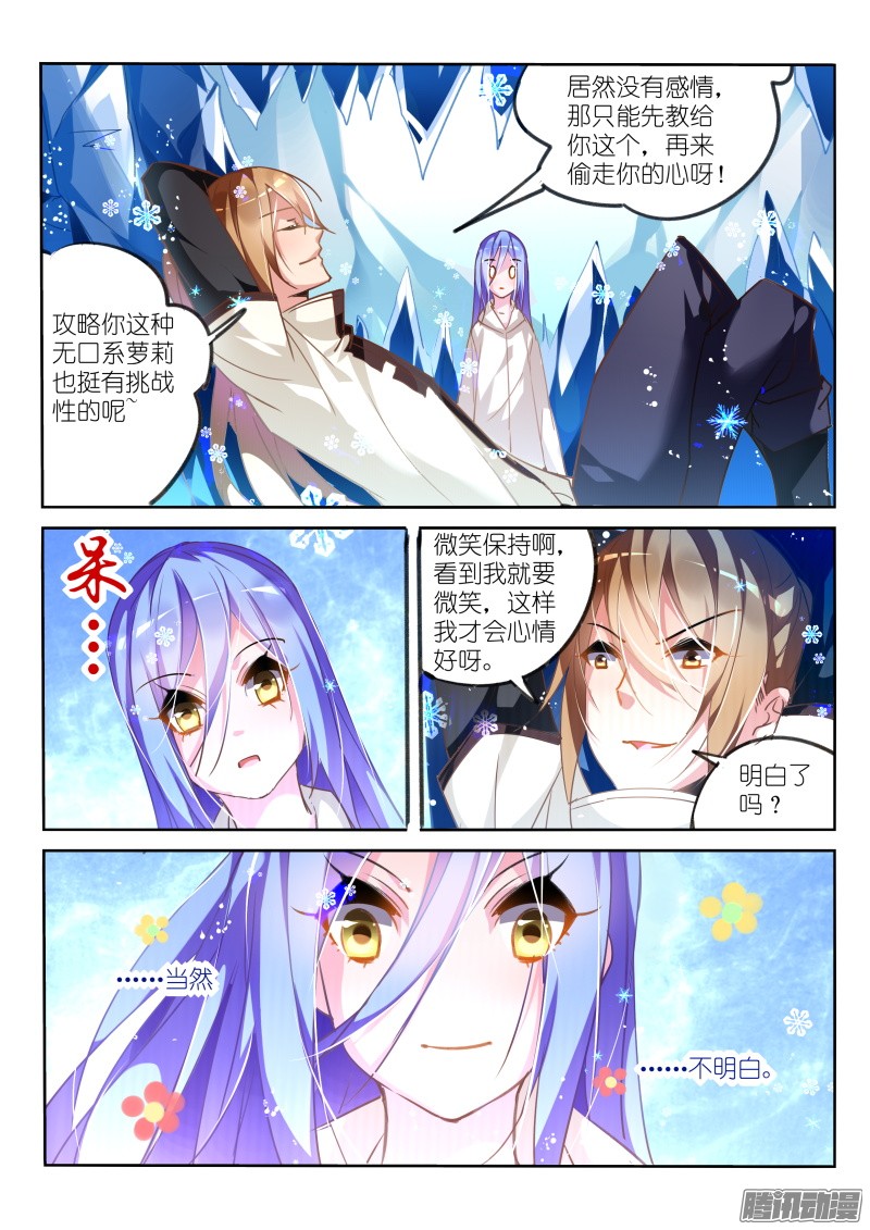 妖精种植手册131-失败的感情教育