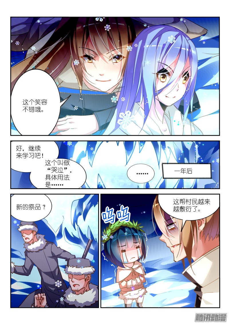 妖精种植手册131-失败的感情教育