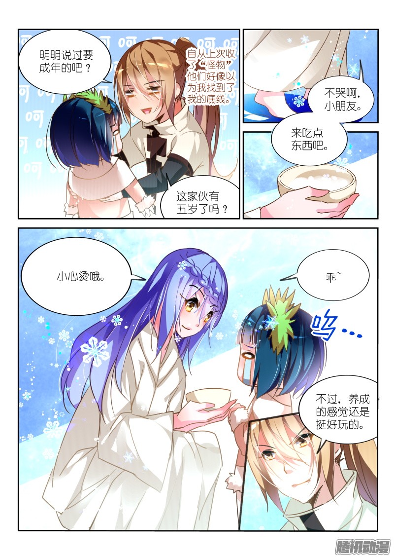 妖精种植手册131-失败的感情教育