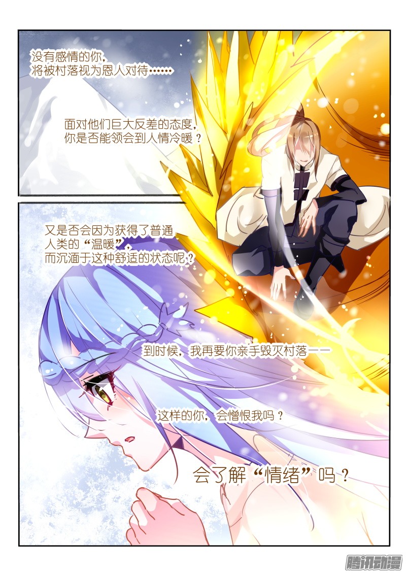 妖精种植手册132-雪山之神