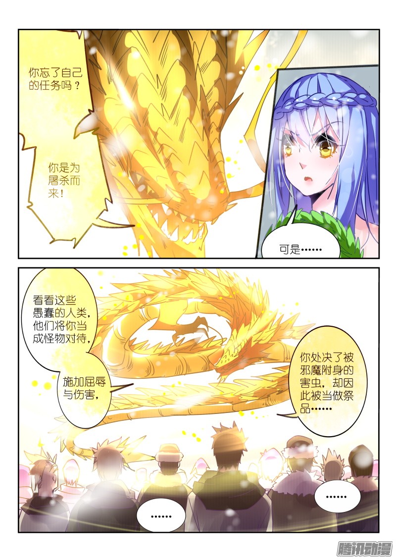 妖精种植手册132-雪山之神