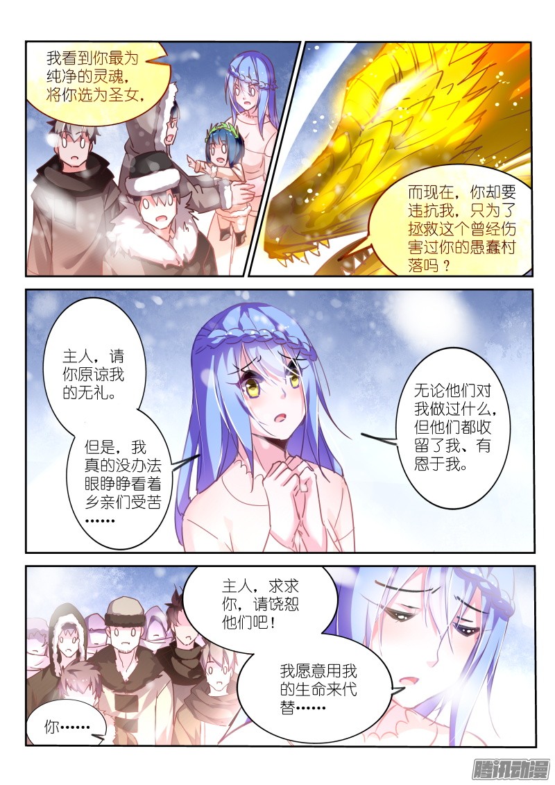 妖精种植手册132-雪山之神