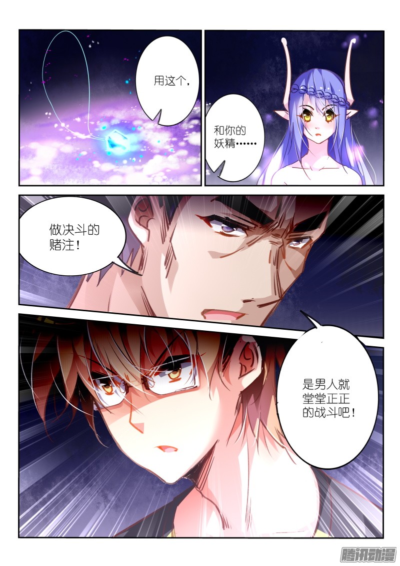 妖精种植手册136-男人的尊严