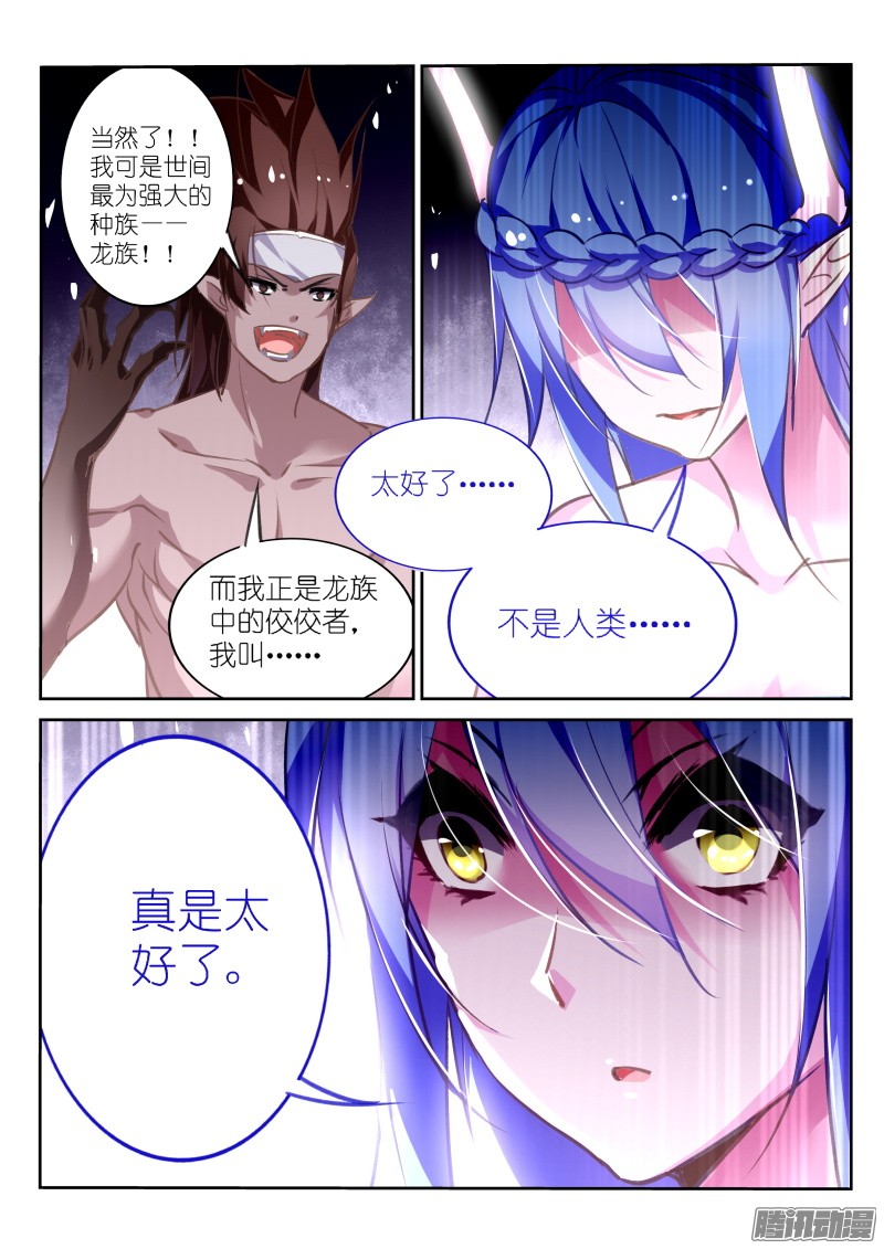 妖精种植手册144-无法束缚的光