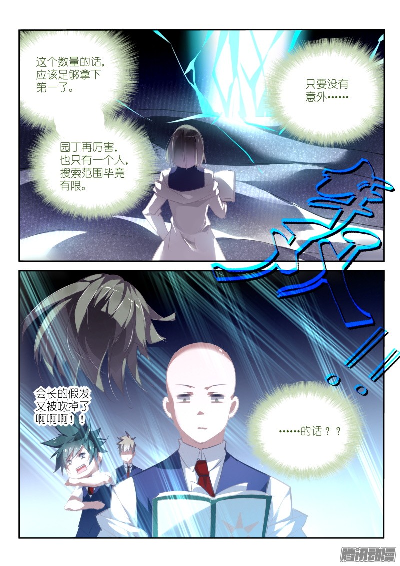 妖精种植手册147-黑暗降临