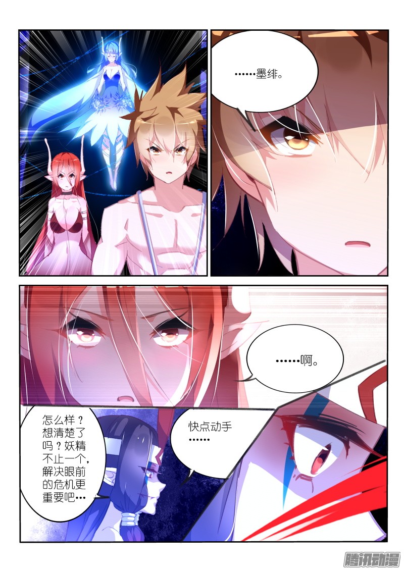 妖精种植手册151-挑拨必须死