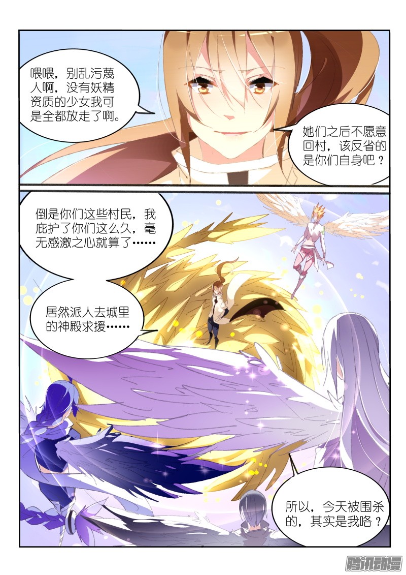 妖精种植手册153-猎杀者