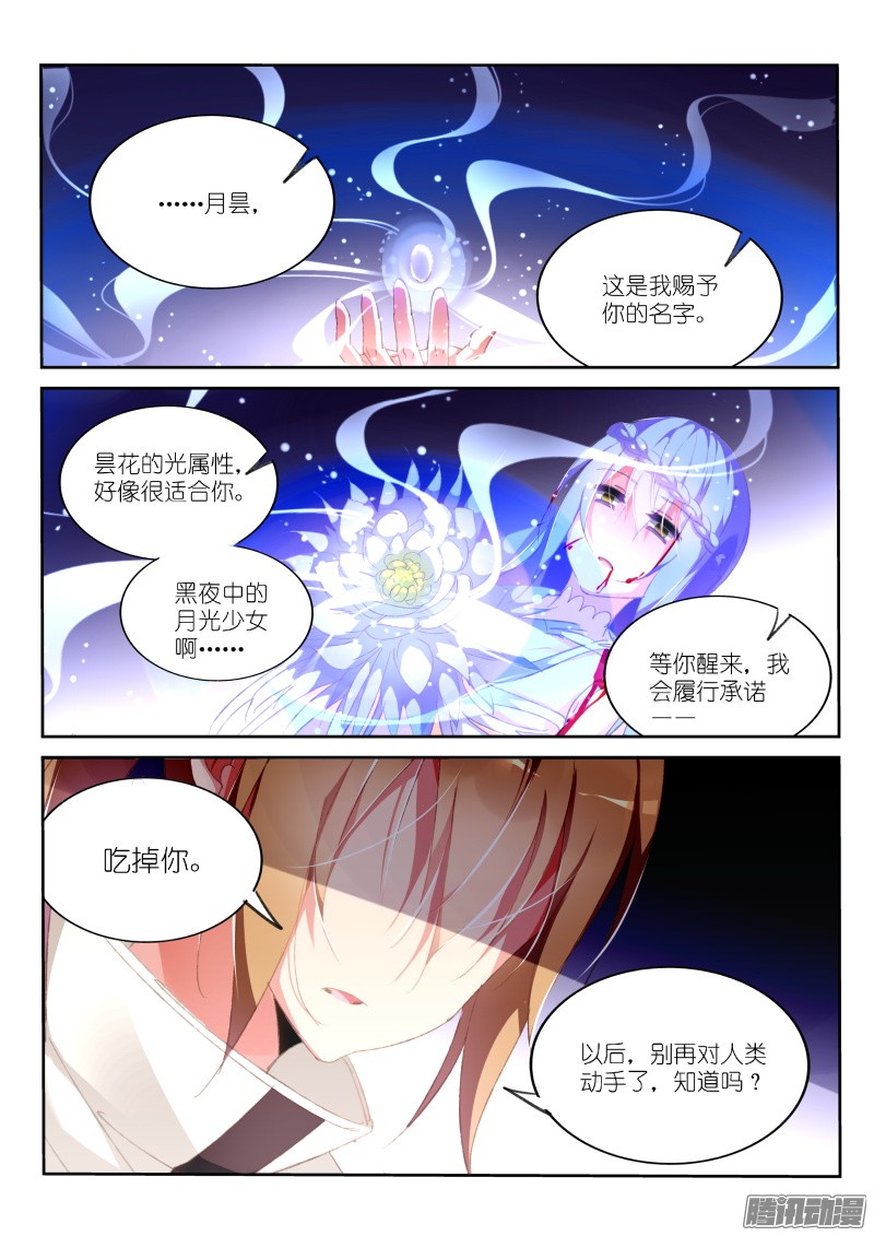 妖精种植手册156-我愿意