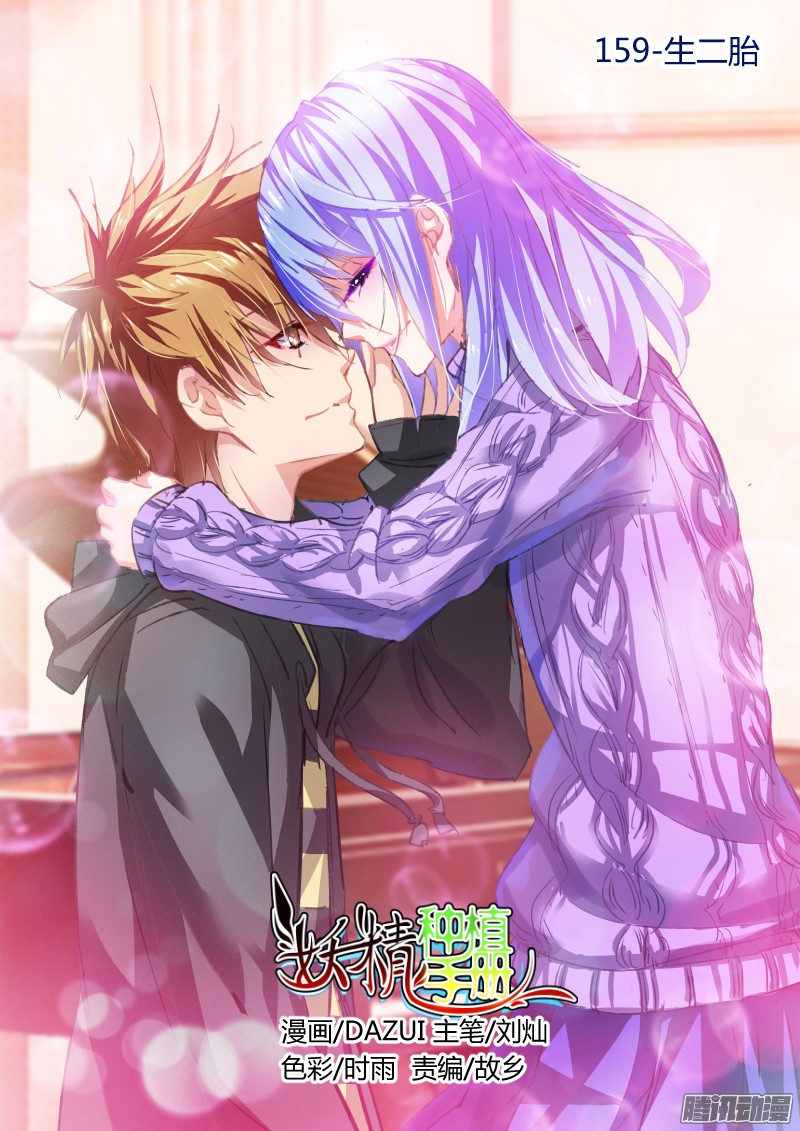 妖精种植手册159-生二胎