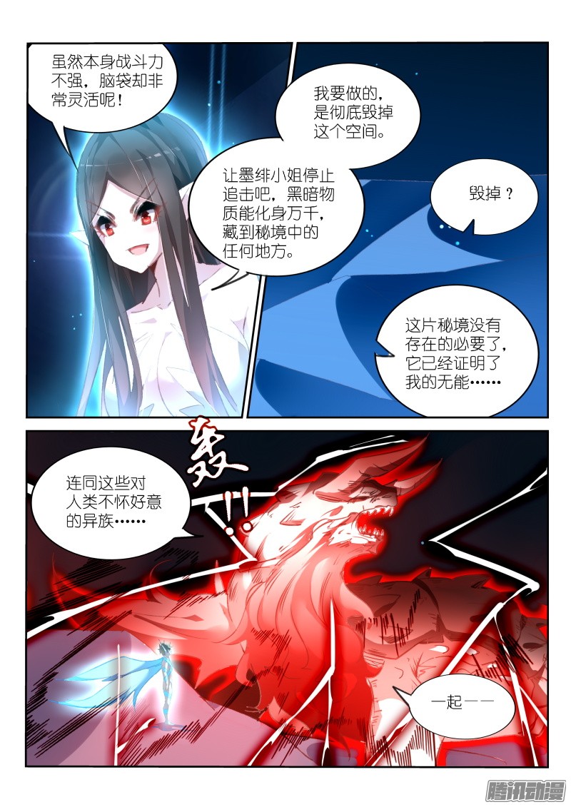 妖精种植手册162-崩坏空间