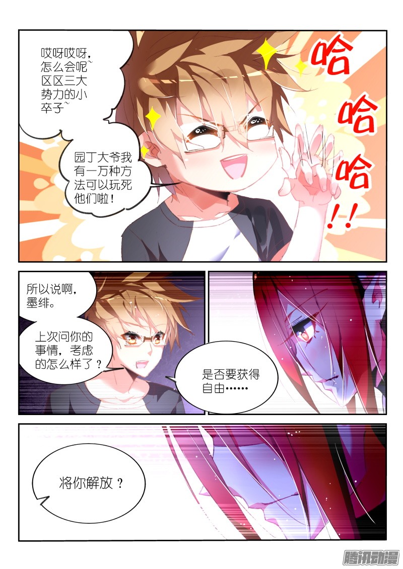 妖精种植手册168-成为你的剑