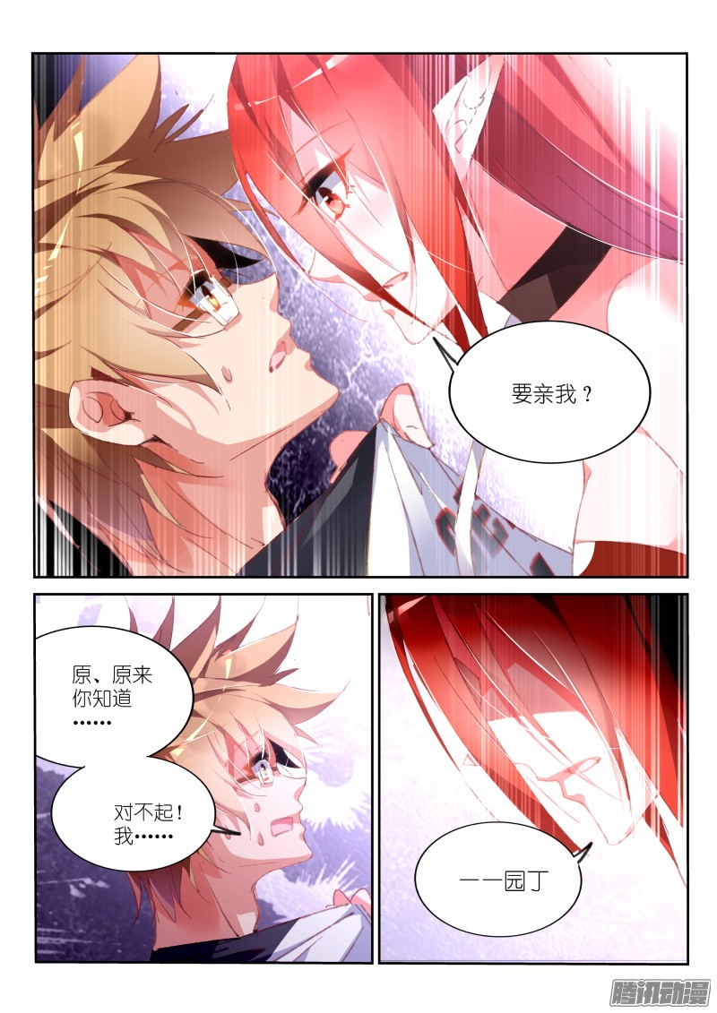 妖精种植手册168-成为你的剑