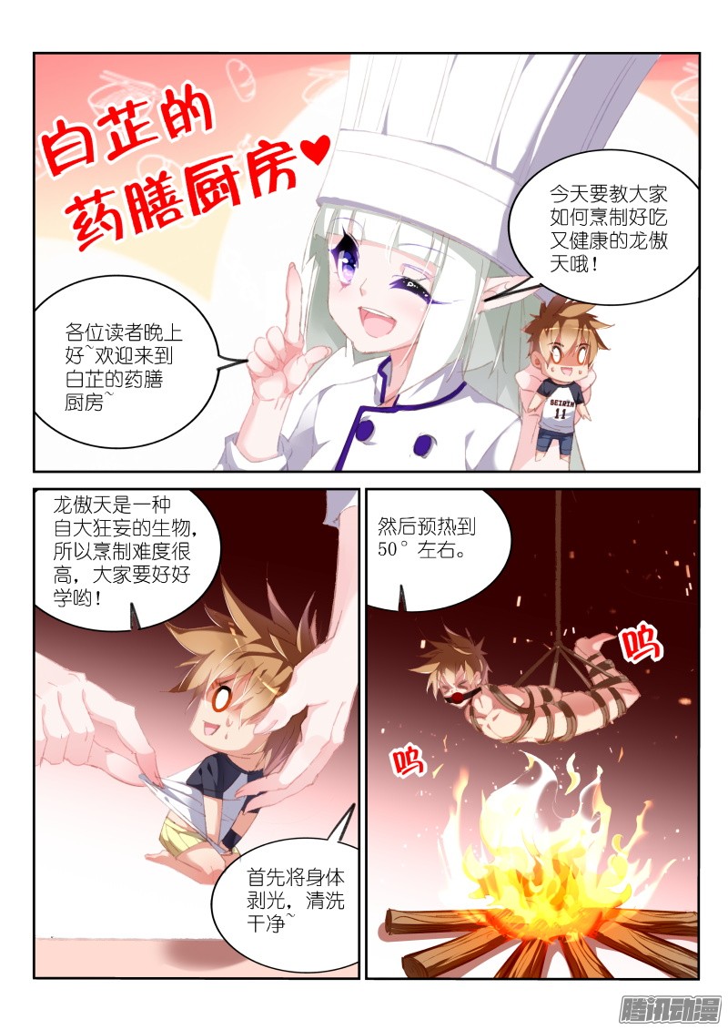 妖精种植手册171-龙傲天真好吃