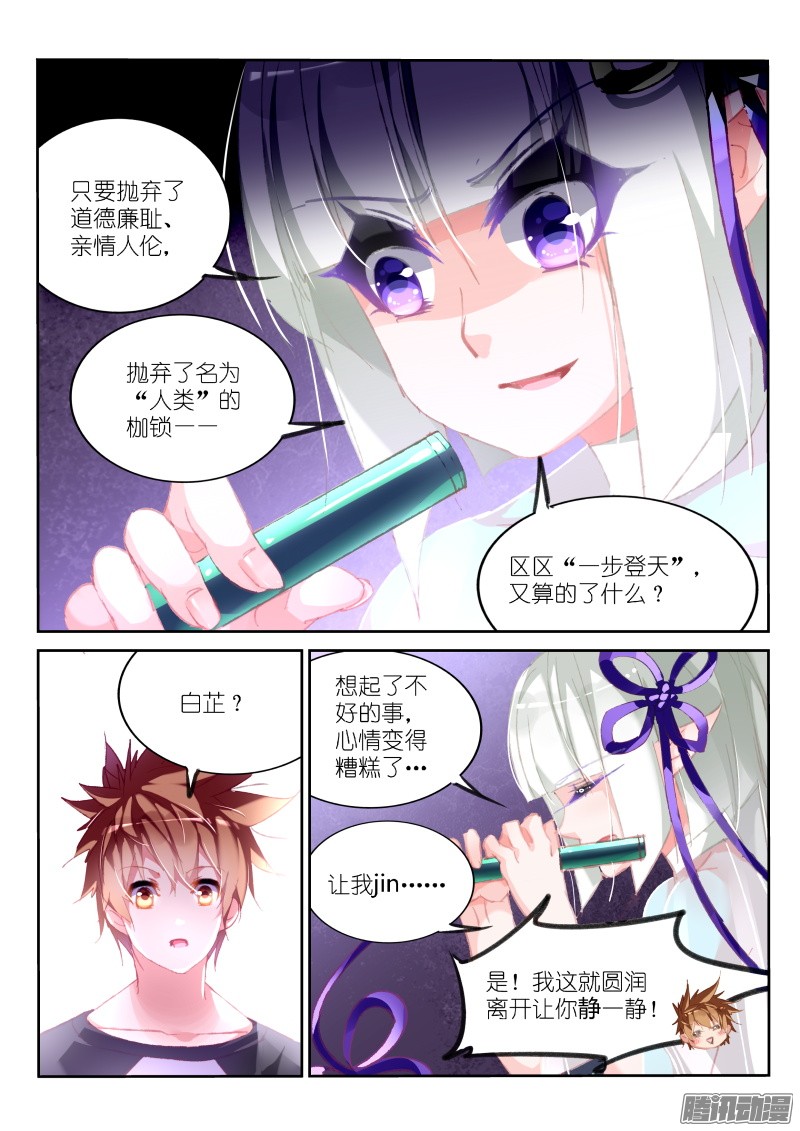 妖精种植手册172-双修