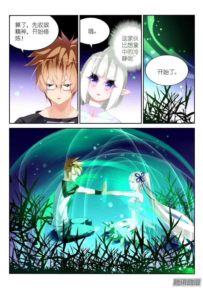 妖精种植手册172-双修