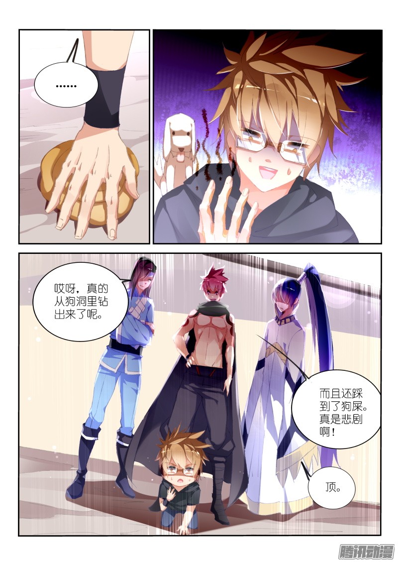 妖精种植手册176-吃屎啦你！