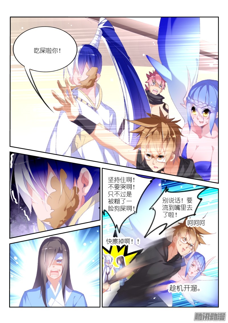 妖精种植手册176-吃屎啦你！