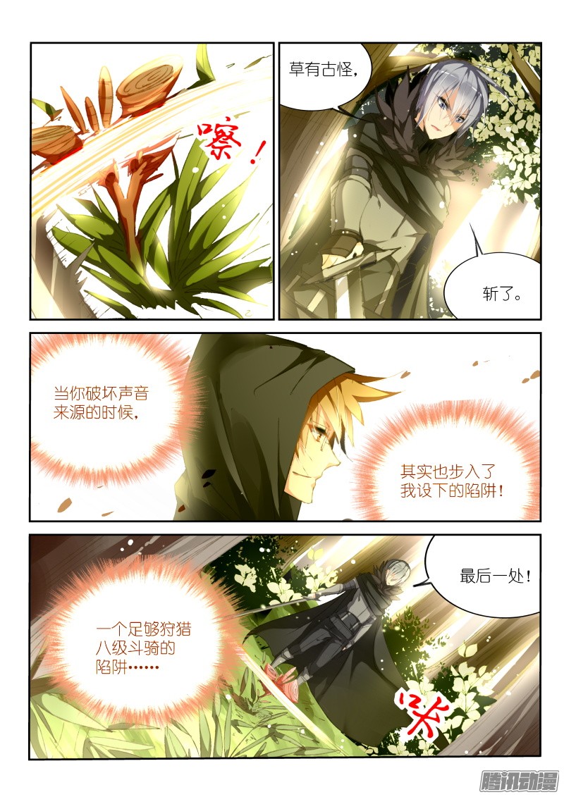 妖精种植手册177-狩猎骑士