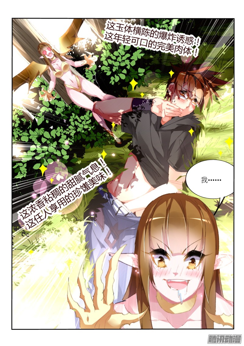 妖精种植手册180-这话辣眼睛点击要小心