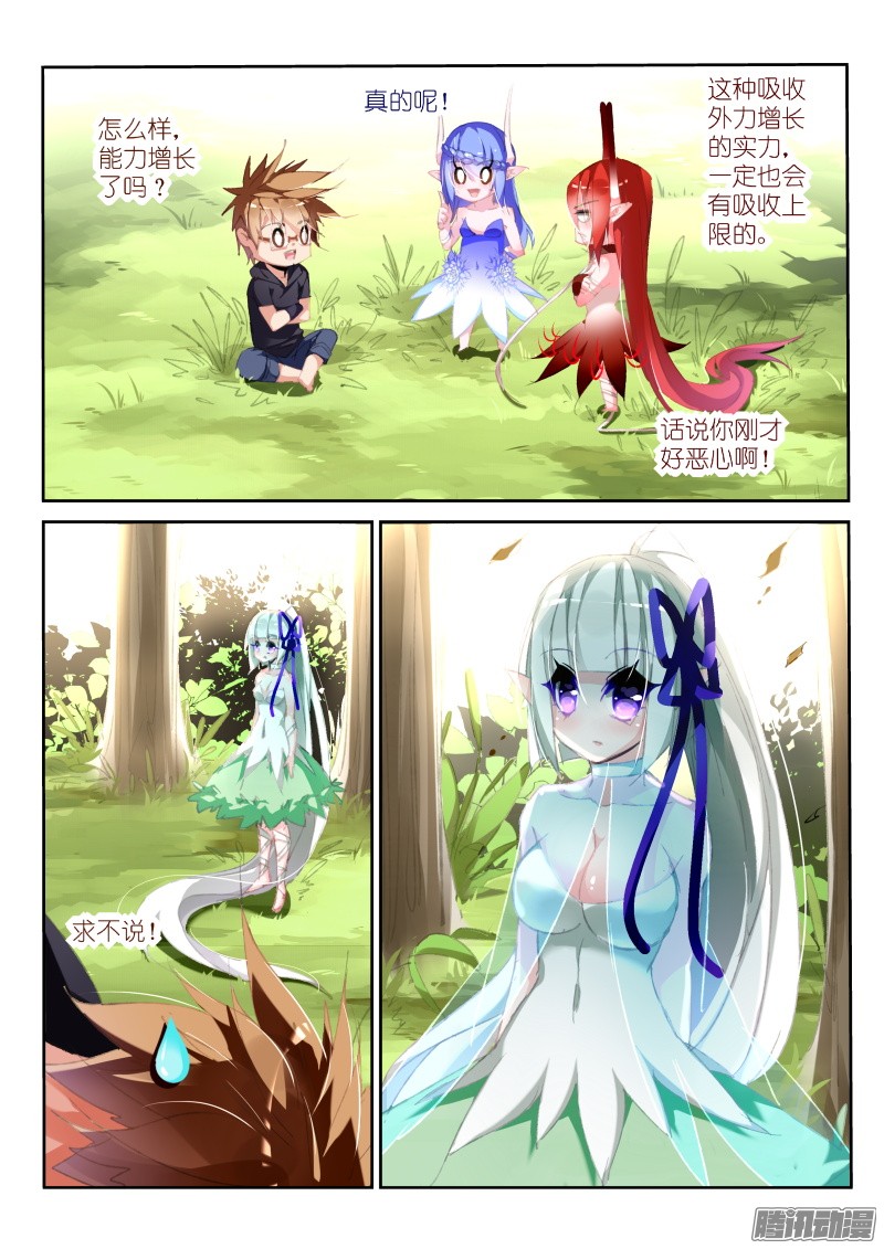 妖精种植手册181-不能哭