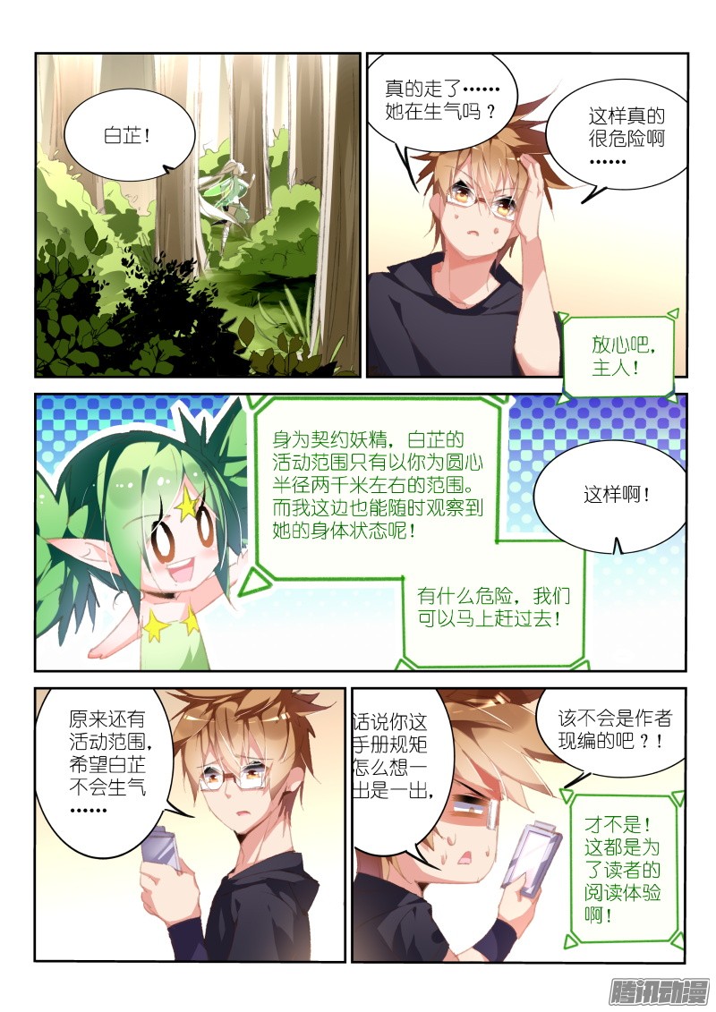 妖精种植手册181-不能哭