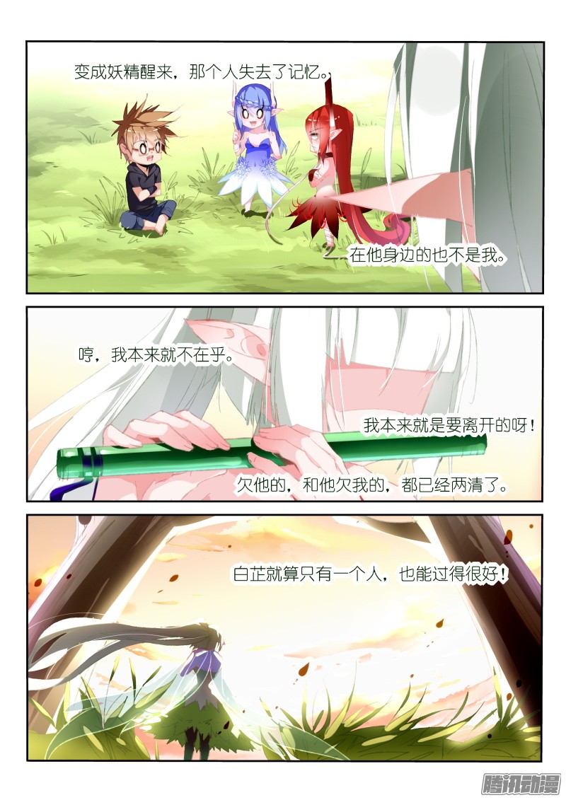 妖精种植手册182-一个人的狩猎