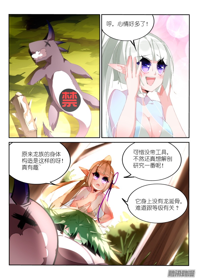 妖精种植手册182-一个人的狩猎