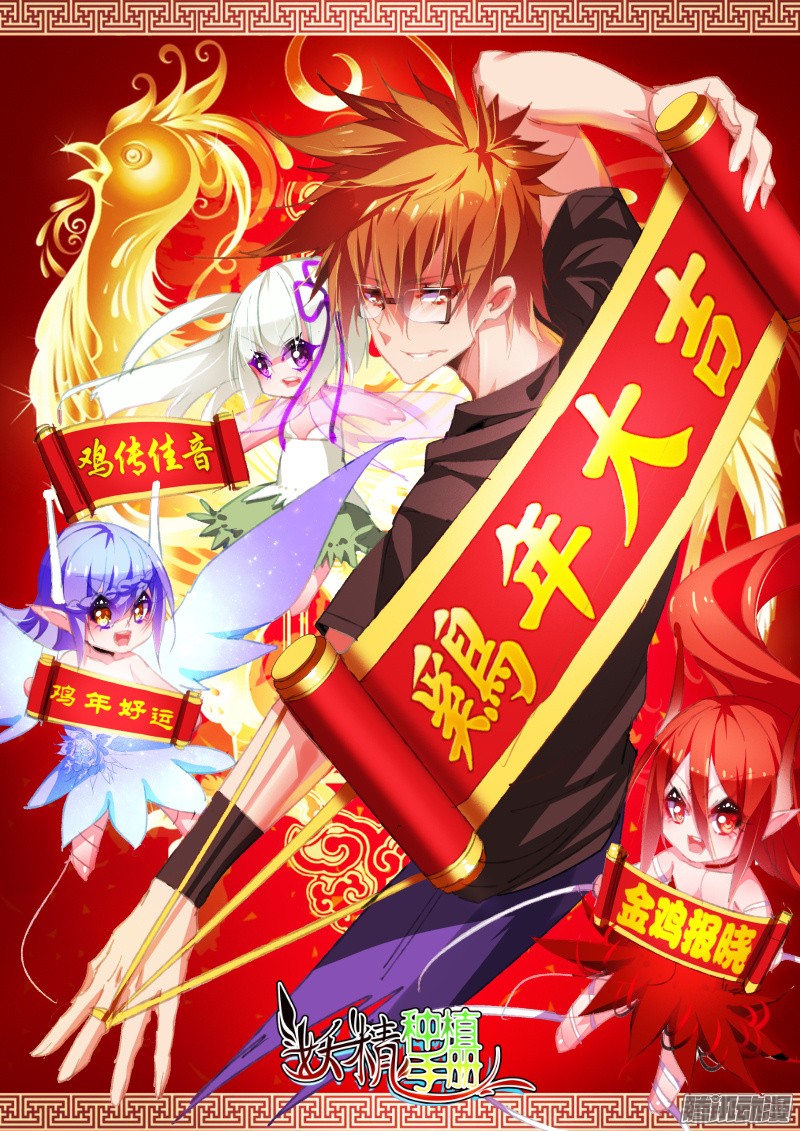 妖精种植手册186-新年快乐之失忆老梗