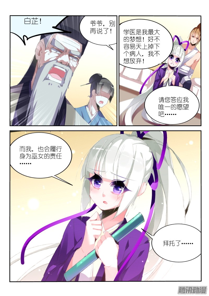 妖精种植手册187-调戏女大夫